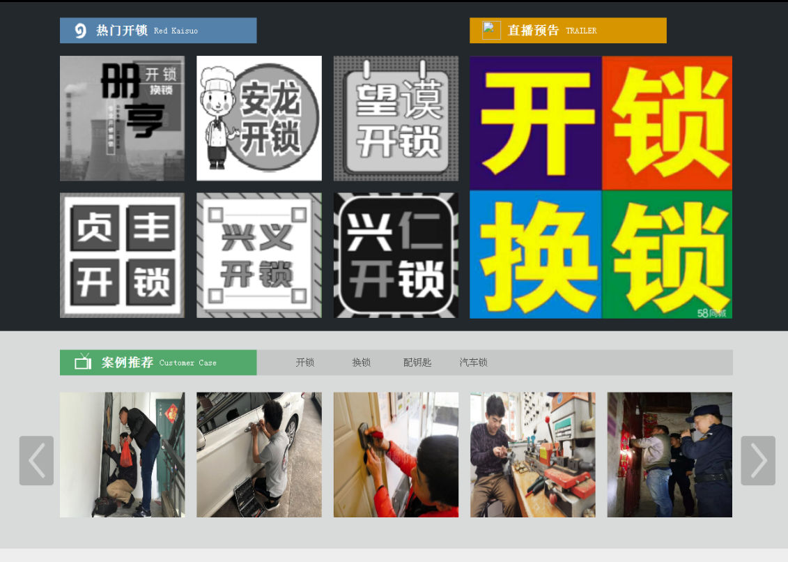 湖州黔西南开锁网门户网站